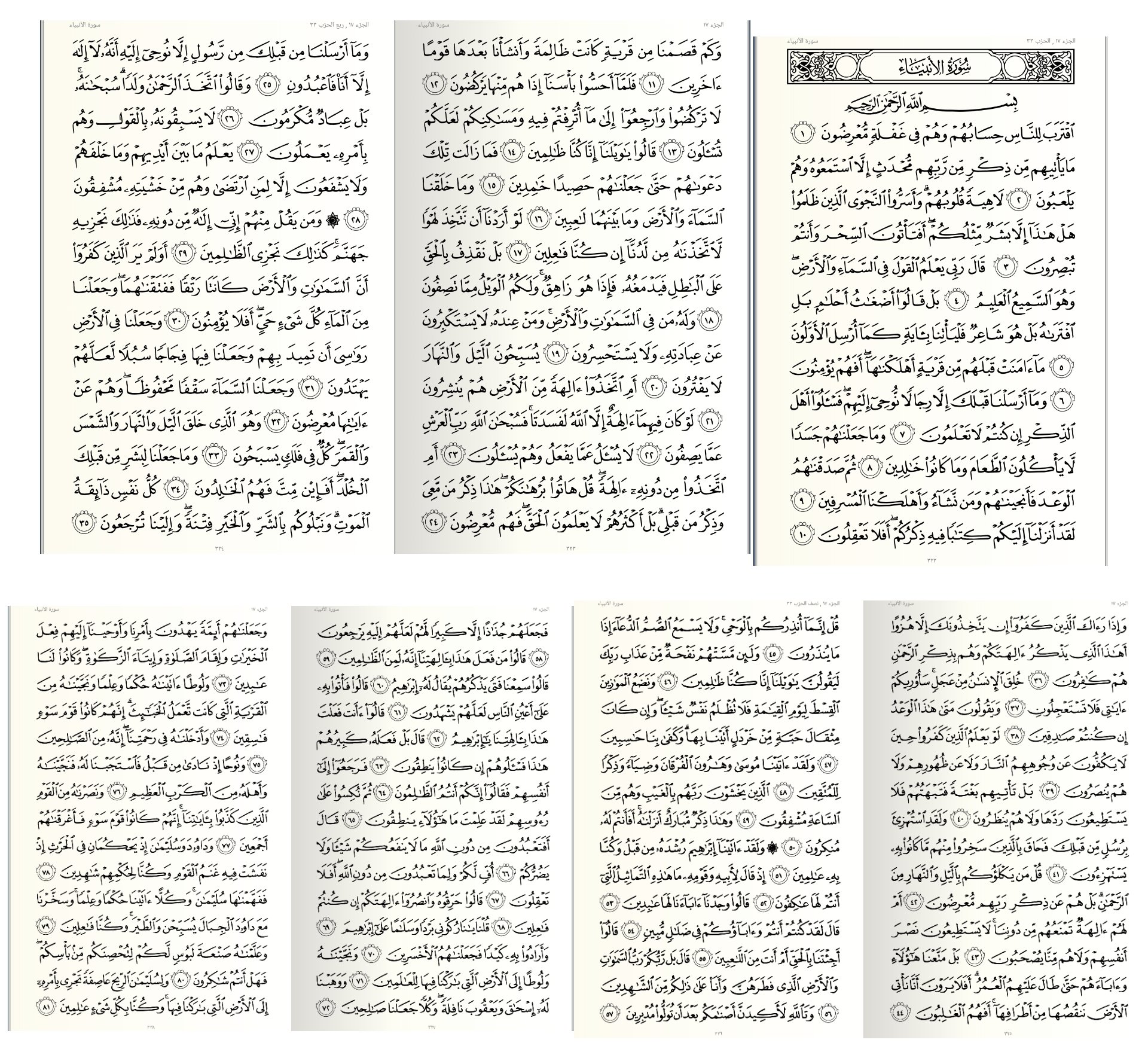 القرآن الكريم On Twitter الجزء ١٧ القران الكريم