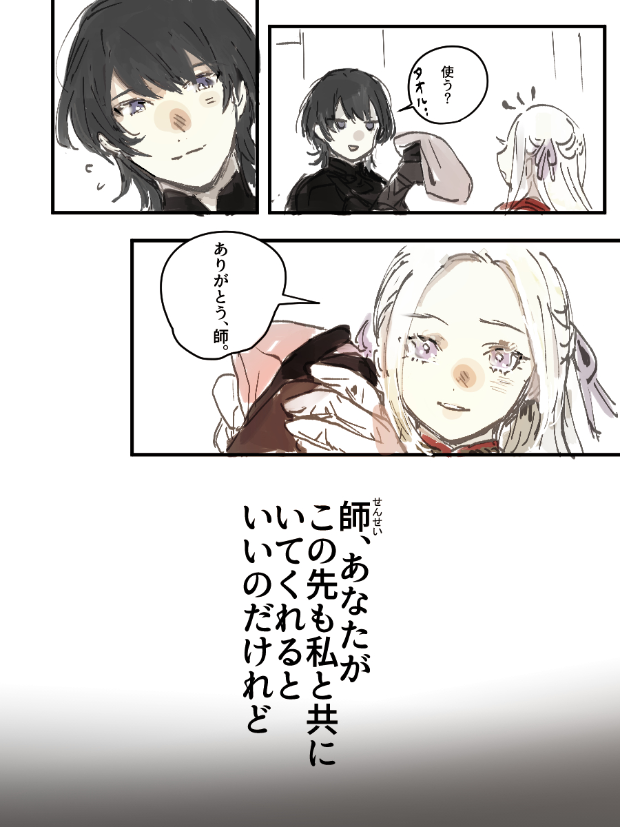 エーデルガルトとべレト先生(レトエデ)

#FE風花雪月 