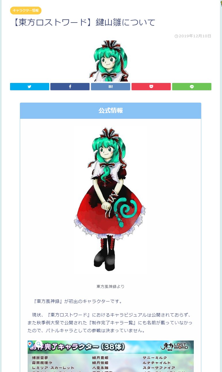 いすぃ この前どっかで見たけどロスワの攻略ページみたいなとこの雛ちゃんの項目でしれっとzun絵使われてるのじわじわくる T Co Qbmevl48fz Twitter