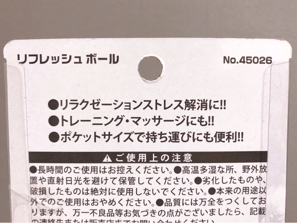 Taki 皮膚むしり症を克服 今日の午前は明日のmtgの準備で企画書の作成 作るときは手はマウスとキーボード だけど思考のときは手はフリー アイデアが出ない うまくいかない ストレス 思考中の手には リフレッシュボール を 柔らかいと
