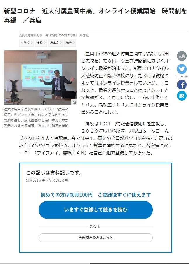 平田オリザ Sur Twitter 新型コロナ 近大付属豊岡中高 オンライン授業開始 時間割を再編 兵庫 毎日新聞 T Co Ce2ujj14tv