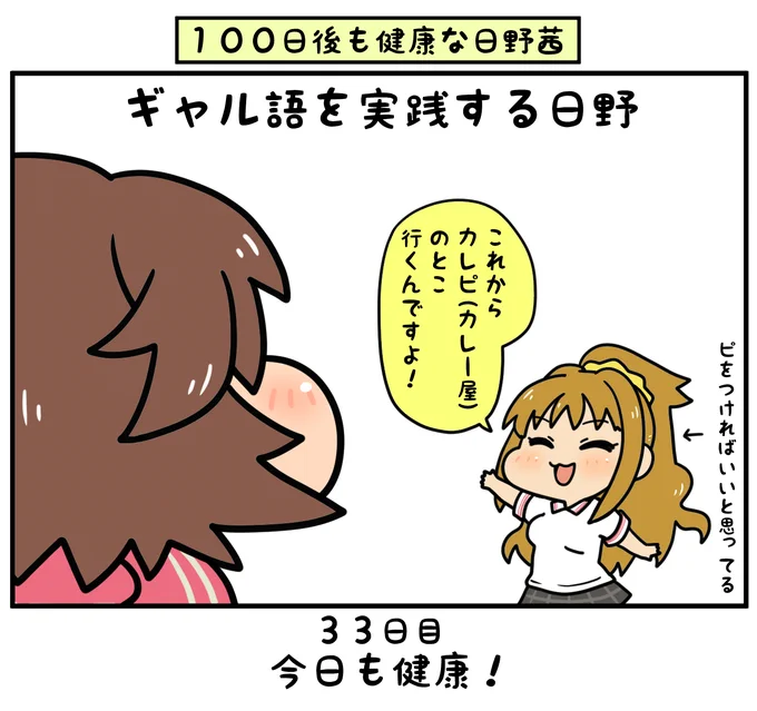 あせる本田#日野茜で健康祈願#日野茜をカレーなシンデレラに 