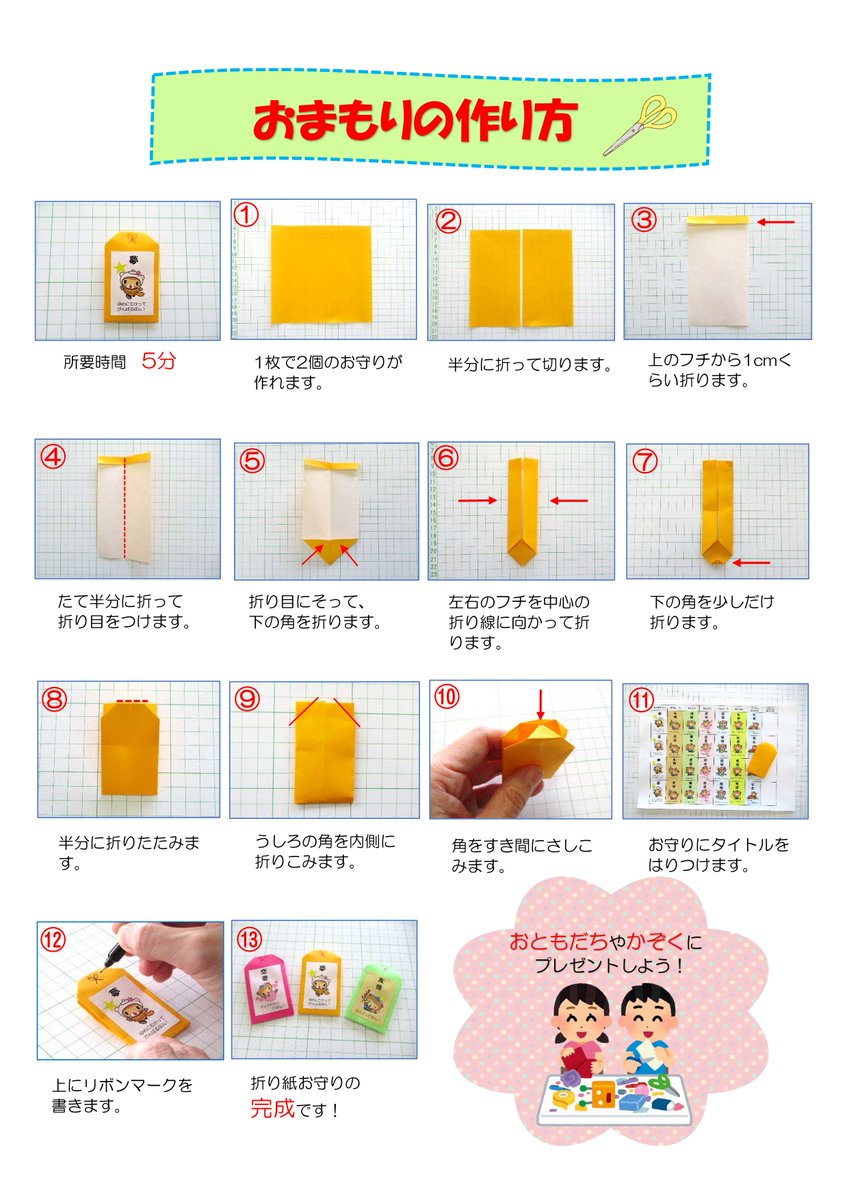 向井千秋記念子ども科学館公式 つくってみよう コロナウイルスの収束を願って 折り紙でできるお守り を作ってみませんか 上手にできたらお友達や家族にプレゼントしちゃおう お守りに貼るタイトル ぽんちゃんのかわいいイラスト入り は A４サイズ