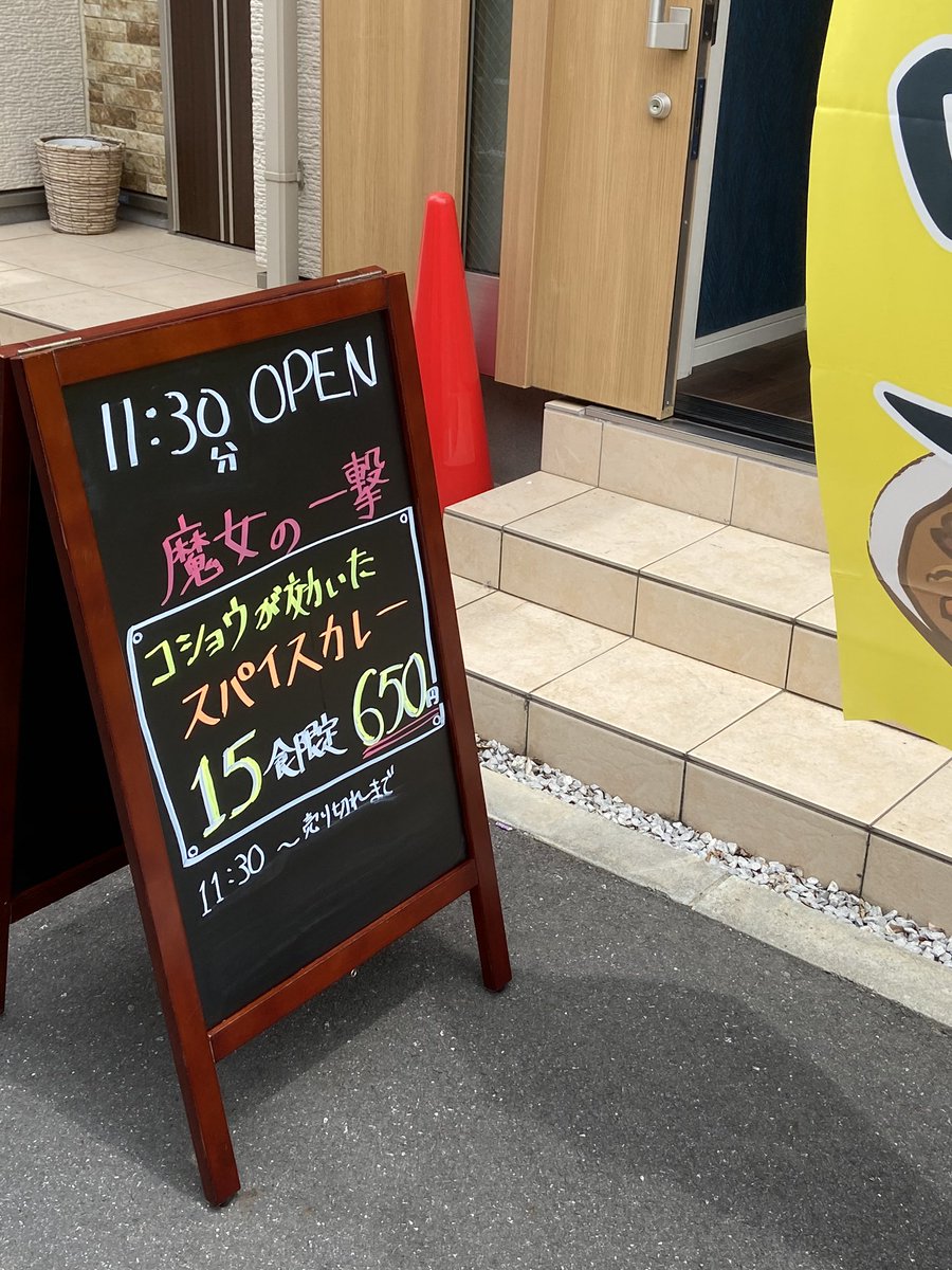 hirogenom's tweet photo. 新しく開店したカレー屋さん(^^)
魔女の一撃カレーをテイクアウトしてみた🤗
#stayhome
#スパイスカレー
#中野坂上
#魔女の一撃カレー https://t.co/QxCUK1Cgek