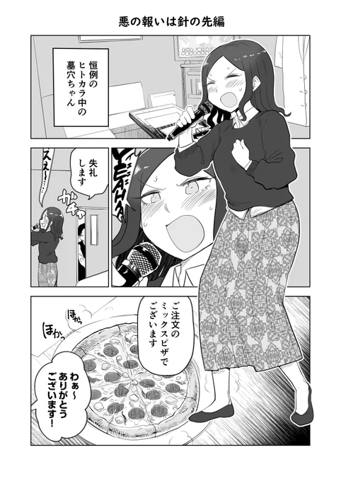 【創作漫画】ここほれ墓穴ちゃん【再掲】 