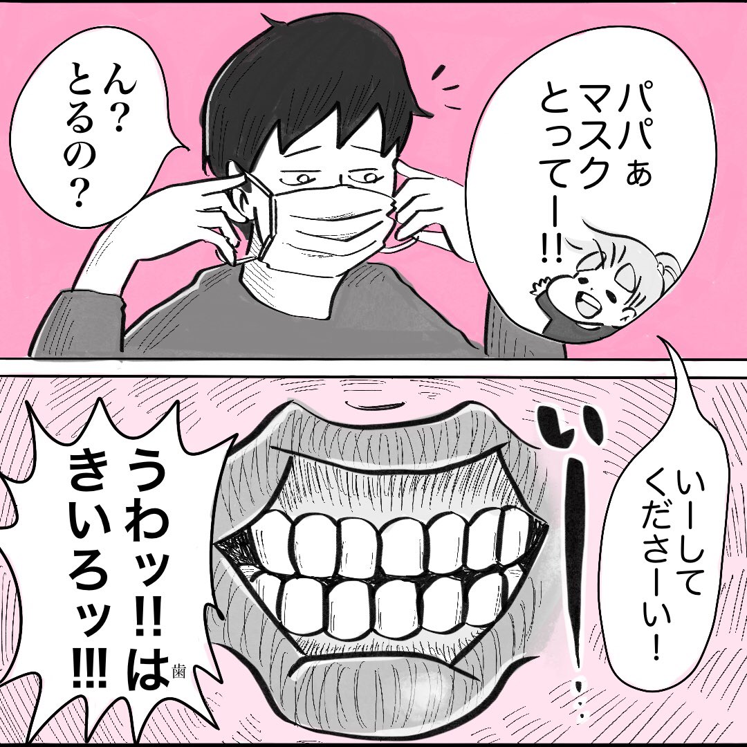 隣でママ大爆笑🤣
年始にクリーニングしたのにな😭笑 
#マスク
#歯医者
#コロナ対策
#終息してもマスク装着継続確定 