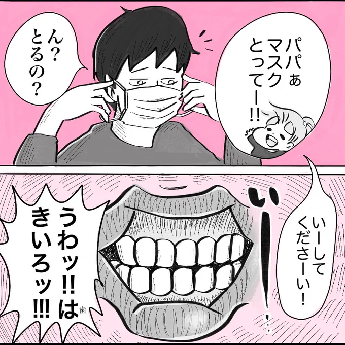 隣でママ大爆笑🤣
年始にクリーニングしたのにな😭笑 
#マスク
#歯医者
#コロナ対策
#終息してもマスク装着継続確定 