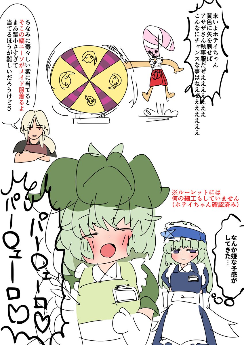 ホテイちゃん…………………………… 