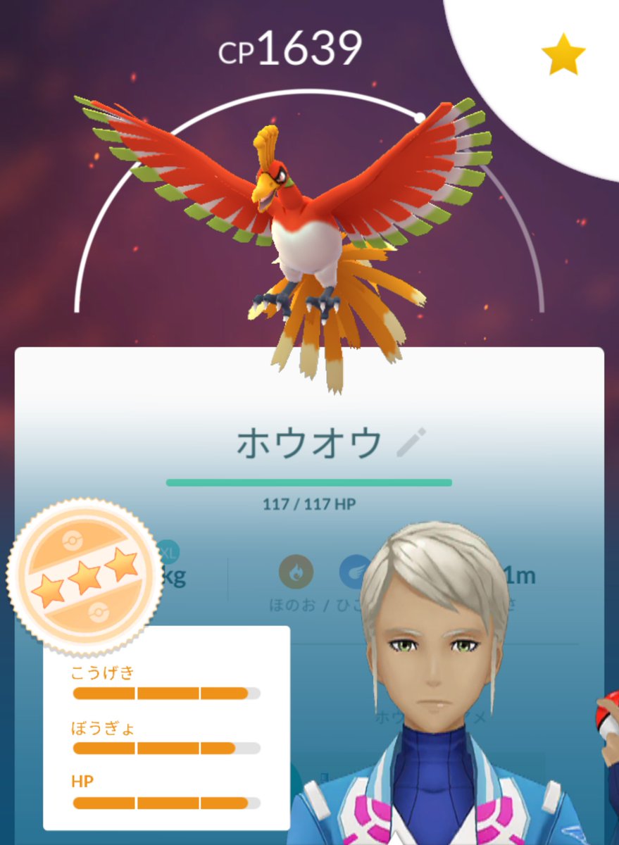 ミケケ Mikeke ジョウト地方チャレンジクリア ホウオウgetです ちなみに俺はbw2のクリスマスカップからホウオウを愛用しています ポケモンgoでも大切にします ポケモンgo ポケモンgoしてる人と繋がりたい