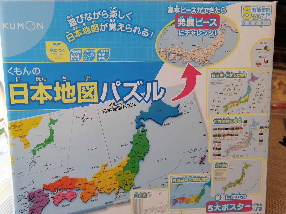 Killer 写真1 娘と私の勉強用に 公文式の日本地図パズルを購入 写真2 目を離した隙に書き込まれた日本地図 娘よ 日本地図パズルの難易度を上げてどうする 笑