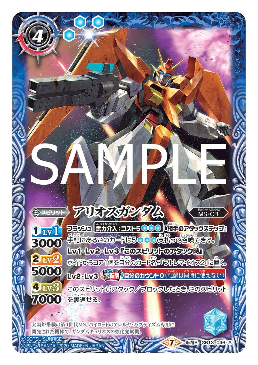 コラボブースター ガンダム 宇宙（そら）を駆ける戦士』は5/30発売です