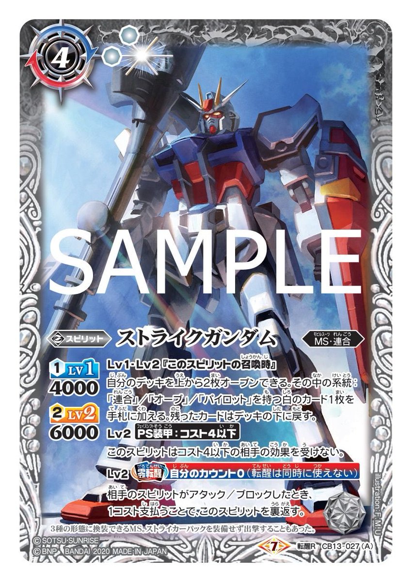 コラボブースター ガンダム 宇宙（そら）を駆ける戦士』は5/30発売です