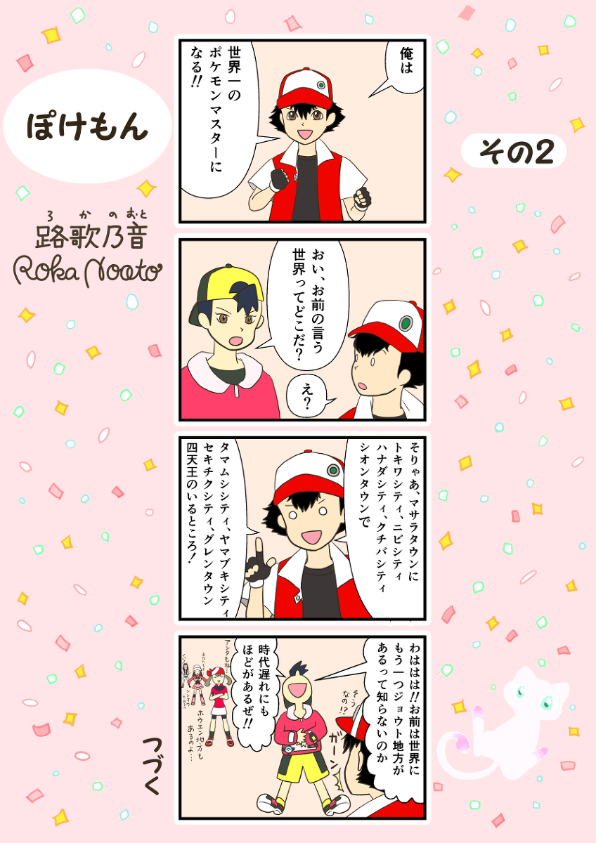 ポケモン主人公