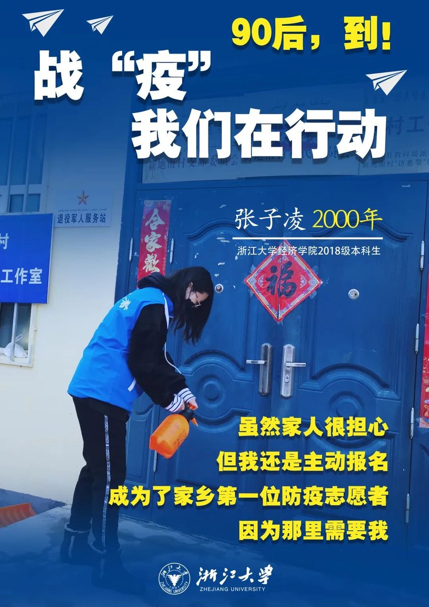 ZJU_China's tweet photo. Meet the post 90s generation that have set the example of hard work, commitment and solidarity during the COVID-19 outbreak.
#hope #youth #post90 #courage #brave #outbreak
@InZhejiang @ChinaDaily @XHNews
https://t.co/7oXg0qgTHf https://t.co/95fb3IQH1e
