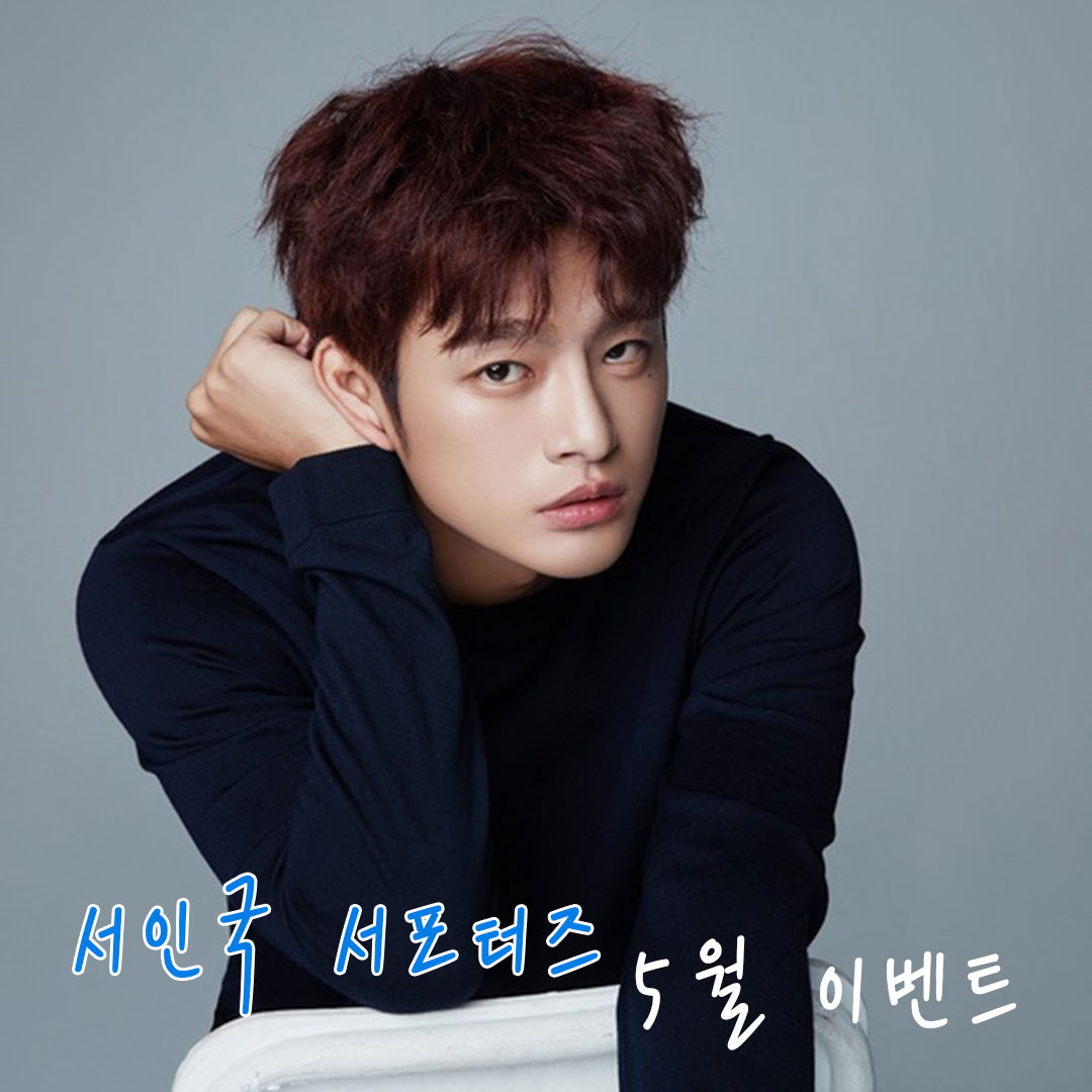 서서의 5월 이벤트 2탄!!😍
 💛당신은 안녕하신가요?💛

전세계적으로 힘든 싸움중인 요즘
일상이야기꽃으로
서서표 한정판 별님커플컵의 주인공이 되어보세요😘

👉 c11.kr/f60l

#서인국 #seoinguk
#ソイングク #徐仁國
#서인국서포터즈
#seoinguk_supporters
#서스타 #별님 #서서 #하트