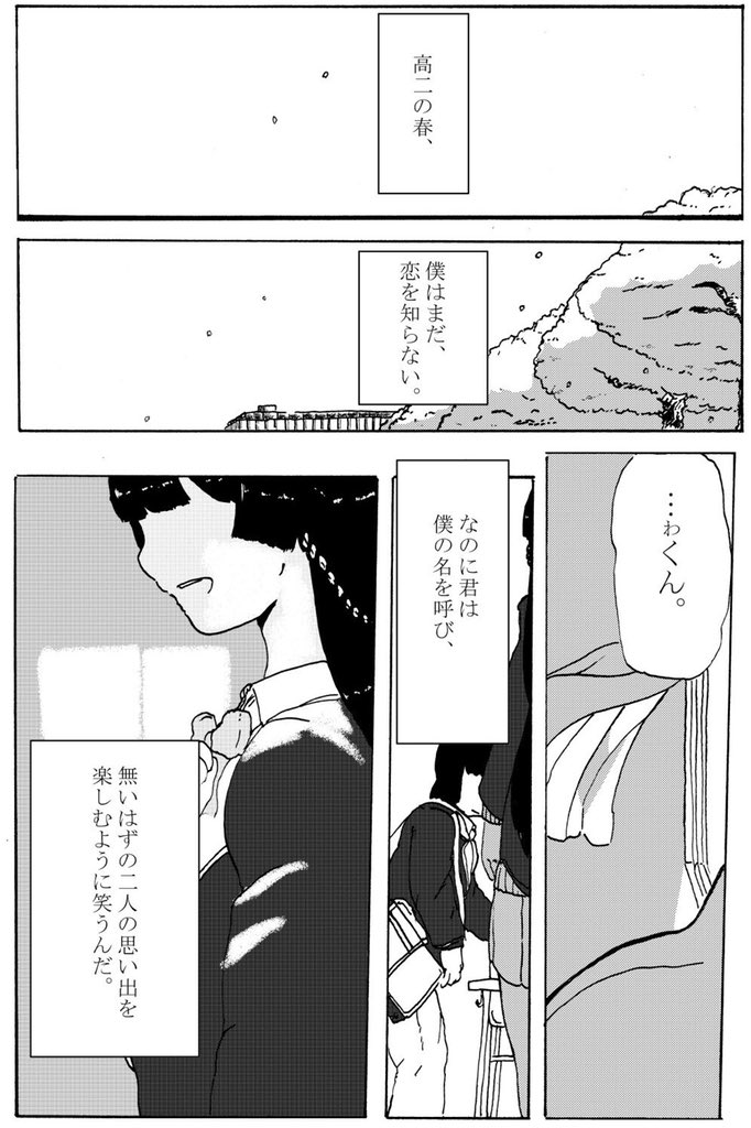 昔描いたすわみと漫画 