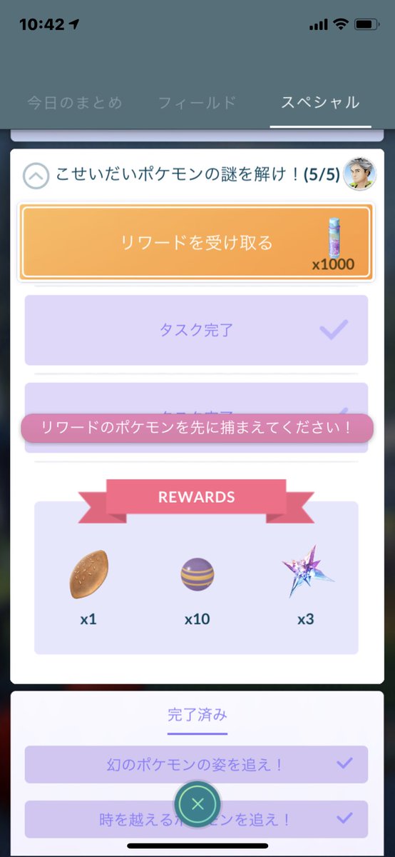 ポケモンgo攻略情報 ポケマピ ストックではありませんが 最終日13 00前に捕獲画面に入り 13 00過ぎに捕獲して ミュウツーを捕まえた 05 08 13 00 として冒険ノートに記録され カントーチャレンジ完了済み となることが確認されています