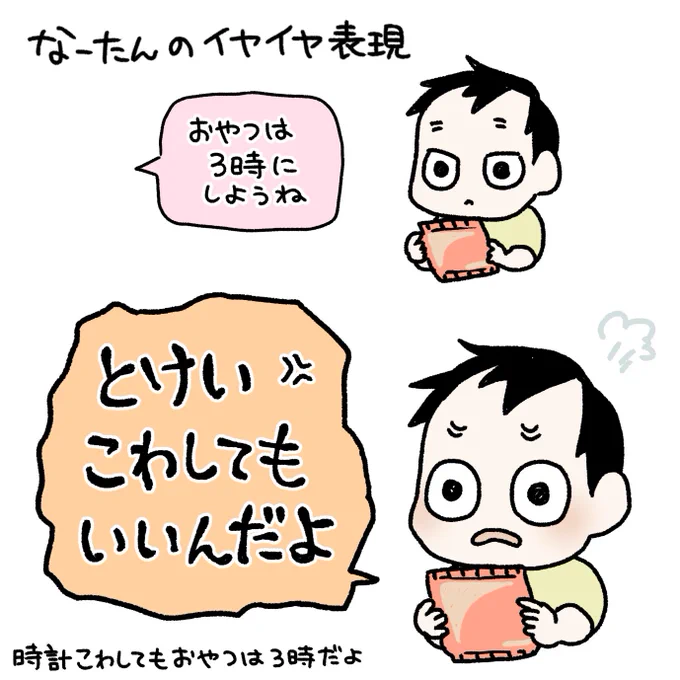 おやつを阻むものは時計ではなく時間だぞなーたん!#育児漫画 #育児日記 #なーたん育児記録 #男の子ママ  #ほぼにちなーたん #2016oct_baby 