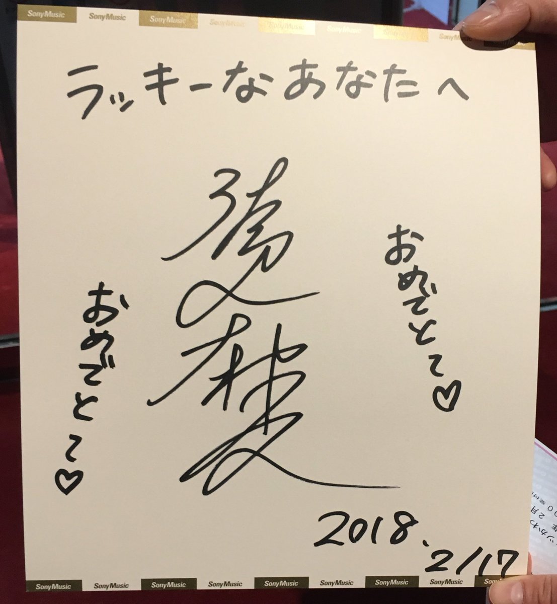 愛菜ちゃんのサインが本物か偽物か判らない人は他にも出品している渡辺