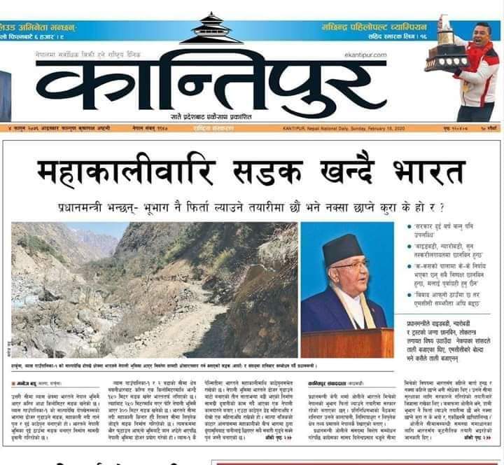 पत्रकारले त २०७६ पुस १४ गते 'महाकलीमा माैका छाेप्दै भारत', फागुन ४ मा 'महाकालीवारि सडक खन्दै भारत' र ०७२ देखि लिपुलेक जाने सडक खन्दै भारत लेखेकै हुन्! ०७४ देखि नेपाली भूमिमा भारतीय  डाेजर लेखेकै हुन् नि!

'सीडीओ र प्रहरीले थाहा नपाए'पछि आजकाे दिन आयाे।