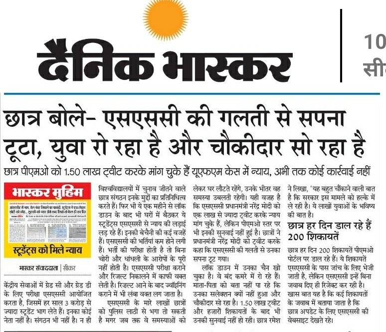 sarviind's tweet image. एसएससी स्टूडेंट्स बोले-1.50 लाख ट्वीट के बाद भी क्या चौकीदार सो रहा है?
@PMOIndia @DrJitendraSingh 
@narendramodi
#MODIJI_HelpUs
#SSC_REMOVE_IMAGINARY_UFM #DainikBhaskarExposeSSC
