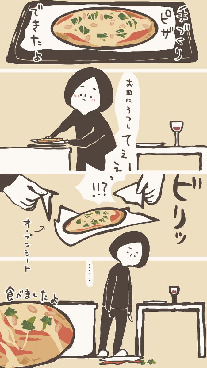 ピザに起きた悲劇
#漫画 