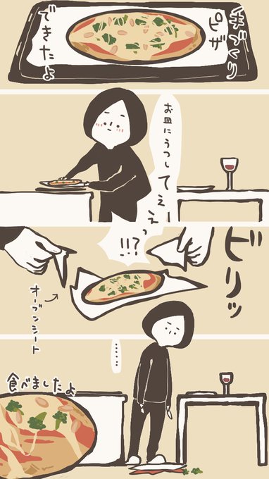 ピザに起きた悲劇
#漫画 