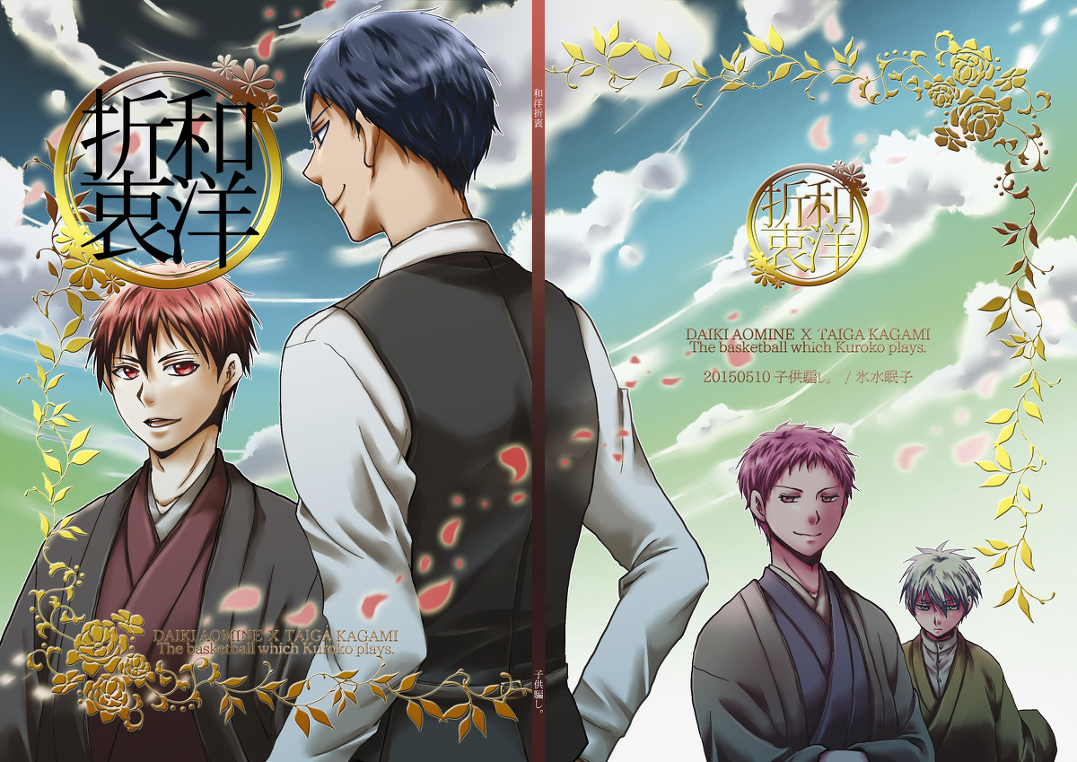 【web再録】和洋折衷【青火】 #腐向け #青火 https://t.co/7XkP7Q9hH6 