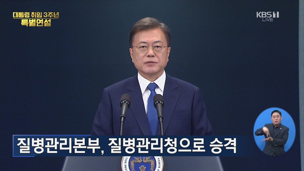 질병관리본부 질병관리청으로 승격...