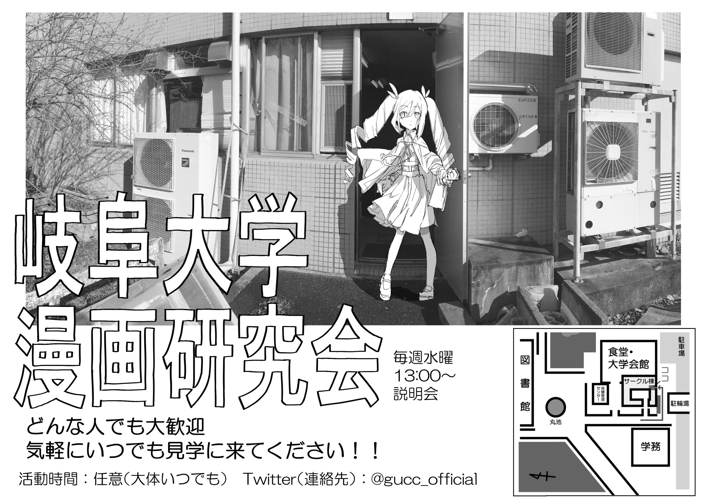 岐阜大学漫画研究会 1日目東q34a 岐阜大学漫画研究会は部誌の制作 発行や 合宿 コミックマーケットへのサークル参加 岐大祭でのイラスト展開催などの活動を行っています イラストや漫画を描いたことがない方でも大歓迎です 兼部も可能です ご質問等