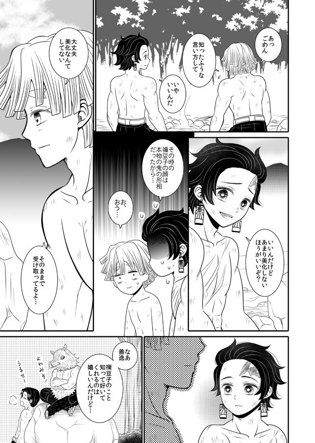 【炭治郎視点のぜんねず④】(1/2)
4本目の前半3P
男裸祭…ではなくぜ、ぜんねず…(小声)
柱稽古中なんでゆるして…(震) 