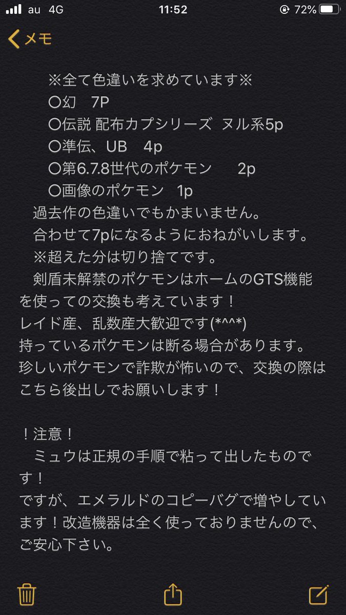 てんでじる ポケモン交換 色違い全国図鑑完成 出 最果ての孤島産 色違いミュウ Inダイブボール 七夕ジラーチ 第5世代乱数産色違い 求 色違いポケモン複数 オシャボ ミュウはオシャボ5つで交換させてもらいます 注意必読です ポケモン剣盾 色違い