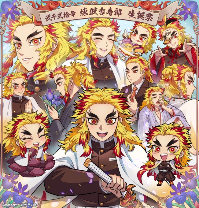 おめでとう?幸せをありがとう??
#煉獄杏寿郎生誕祭2020
#煉獄杏寿郎誕生祭2020 