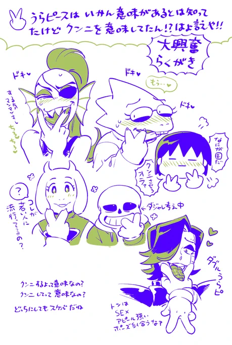 @utail_TL 裏ピースが流行ってた時代、ふんわりと「ビッチ的な意味があるから使うべきでない」と言われてたけど直接「クンニの意味だよ」って教えた方が使うのやめよてなったんじゃないか
それは置いといてHアピールとしてガンガン使って欲しいし無知に裏ピースしてて欲しいですね願望らくがき✌ 