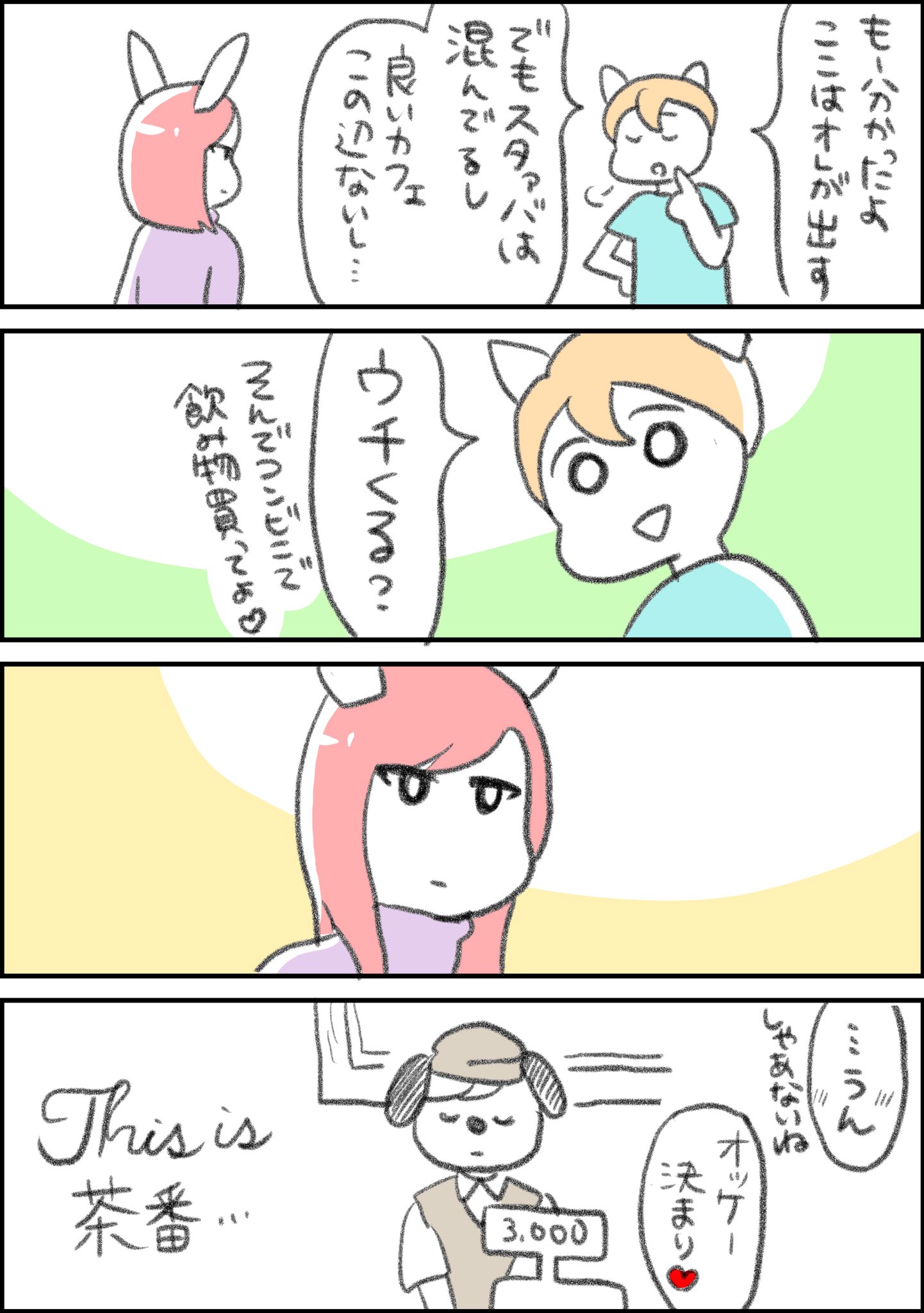 一秒 結構伸びてたので今更ですが他の漫画も貼っておきます 普段は小ネタやショートストーリー漫画を描いています T Co Eyxb3rteih Twitter