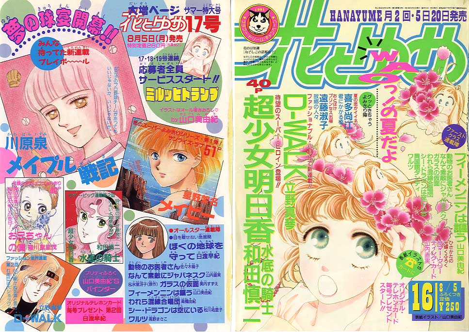 山内直実 花とゆめ 1991年16号 17号 18号 19号 11号では読切だった 赤ちゃんと僕 17号でまた読み切りの お兄ちゃんの僕 のあと 21号から連載が始まりました 当時はこんな感じで 読み切り数本から始まる連載が多かったです T Co 山内直実 花とゆめ 1991年16号 17号 18号 19号 11号では読切だった 赤ちゃんと僕 17号でまた読み切りの お兄ちゃんの僕 のあと 21号から連載が始まりました 当時はこんな感じで 読み切り数本から始まる連載が多かったです T Co