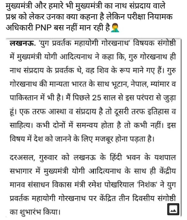 PariyavaranS's tweet photo. @myogiadityanath माननीय मुख्यमंत्री जी 
69000 शिक्षकों भर्ती परीक्षा में महायोगी गोरखनाथ नाथ संप्रदाय के प्रवर्तक थे इस संबंध में पीएनबी द्वारा सही उत्तर पर अंक नहीं दिए गए हैं इस संबंध में पीएनबी को आदेश देने की कृपा करें कि वे सही उत्तर पर अंक दें
 धन्यवाद https://t.co/TFHev6Hf3M