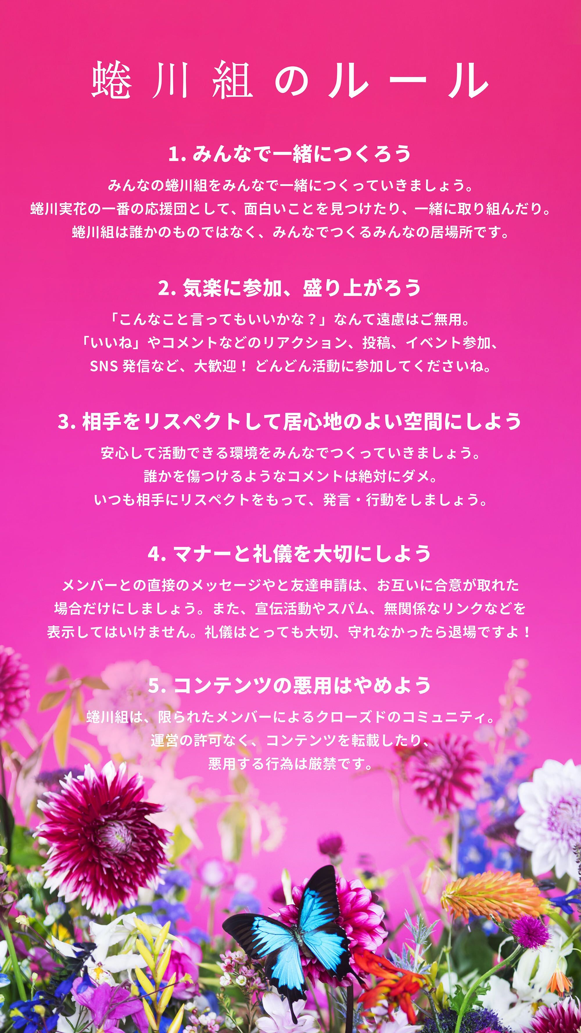 蜷川実花スタッフ Q 特技が何もないのですが それでも入れますか A もちろんです 蜷川 組の中で 投稿にコメントや いいね をしたり 蜷川実花の作品のprをsns等で行ったりして頂けるだけでもok 出来る範囲でサポートいただけると嬉しいです