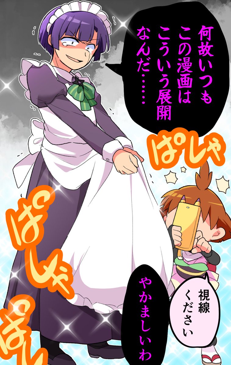【創作】
アンケートの結果、メイド服は男になりました♡
あちきハッピーーーーー!!!
#メイドの日 