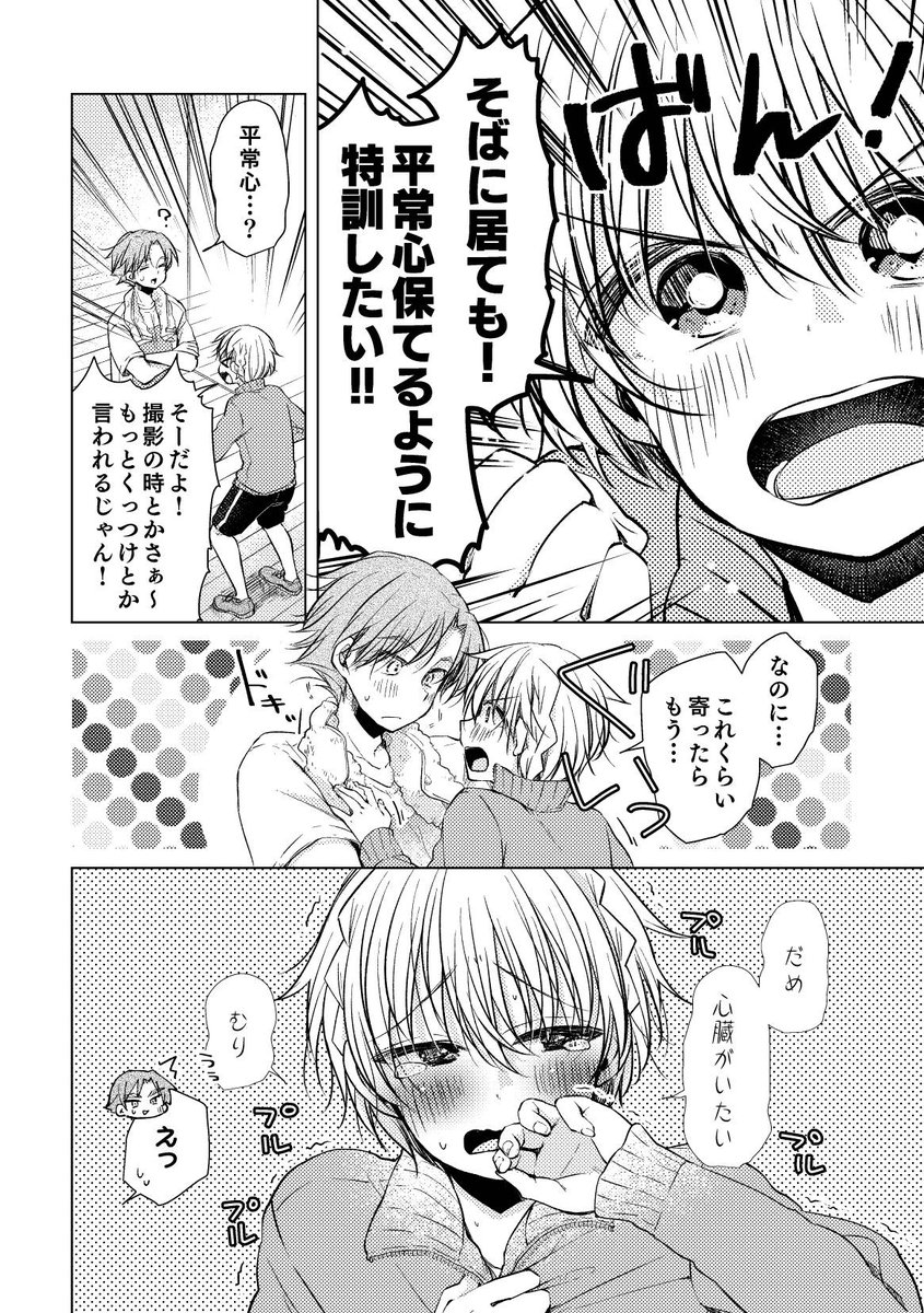 エアコミケ新刊「偶像は愛する人のために2.1」
恋人同士になったアイドルの2人がいちゃいちゃしている短編集です!よろしくお願いします〜!

通販
🍈https://t.co/YBjHiTz1lY
🐯https://t.co/R5IBl8cSgo
ZIN📖https://t.co/n50EeDpvYj
BOOTH https://t.co/n60143B8R9 