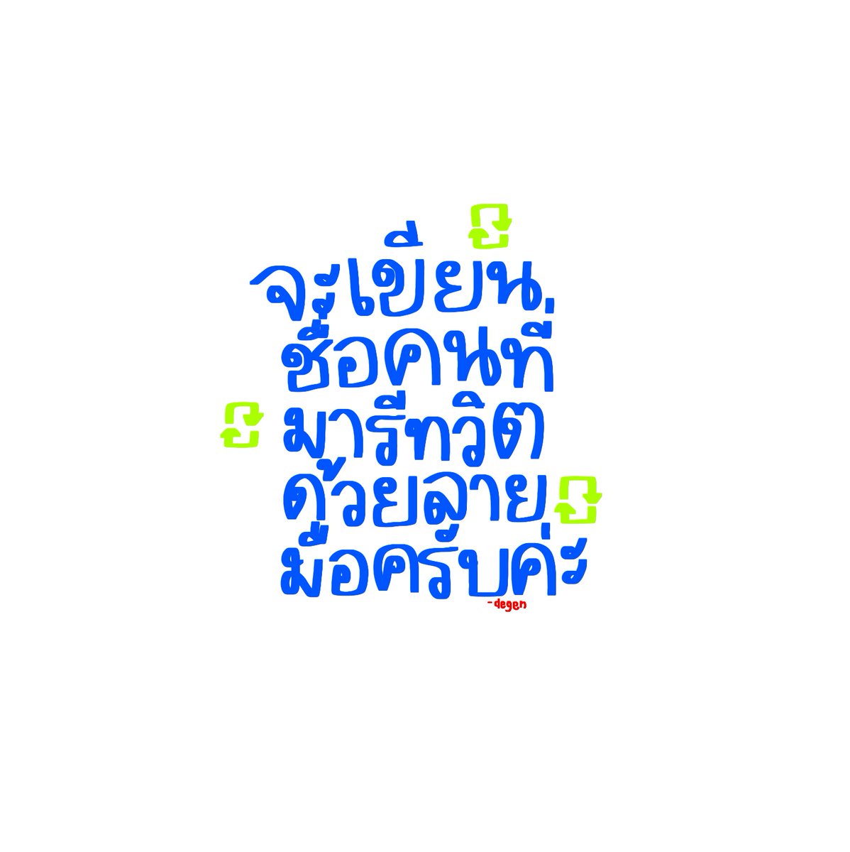 ผมชื่อเดเก็นครับ tweet media