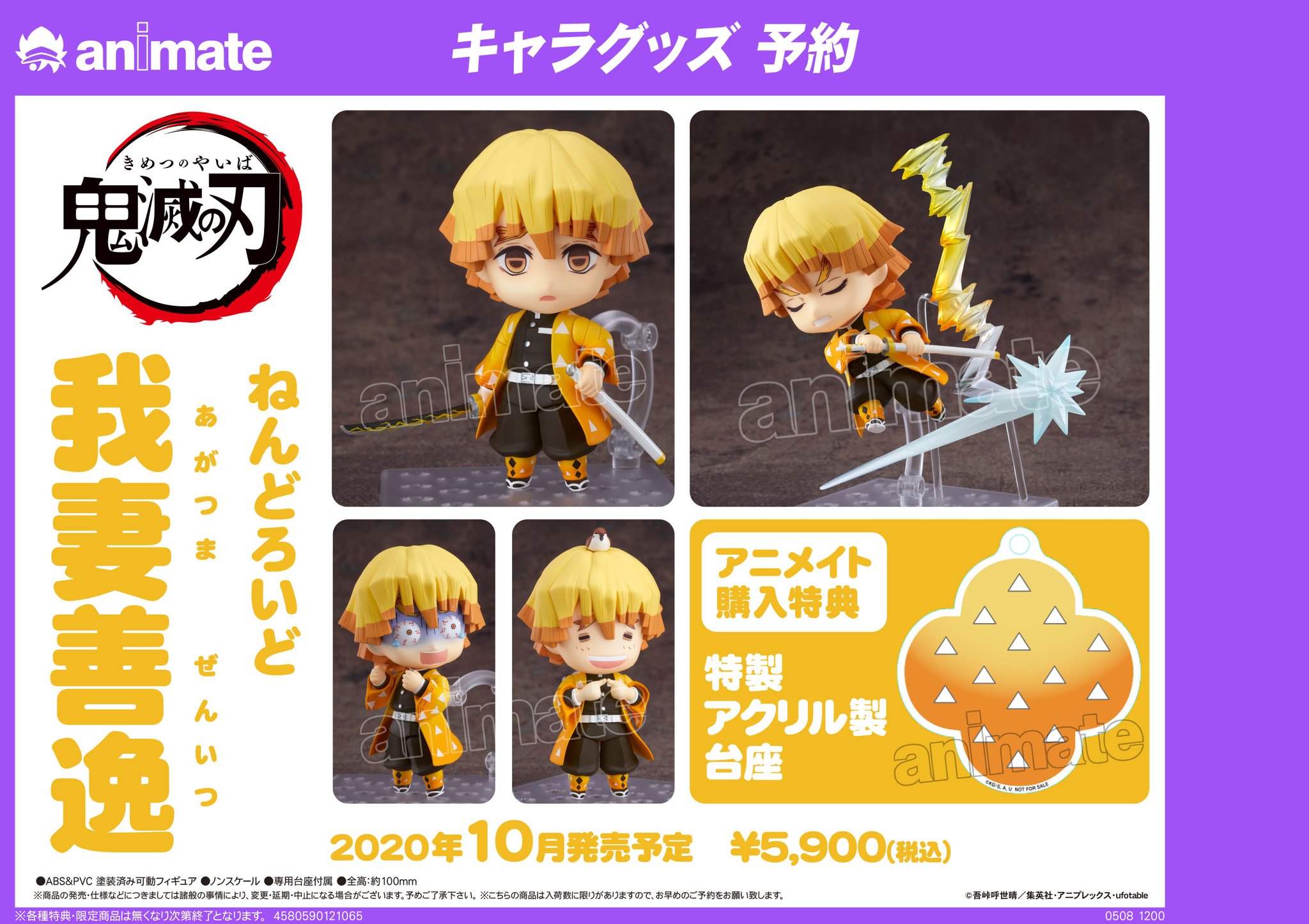 未開封】フィギュア ねんどろいど 1334 鬼滅の刃 我妻善逸｜おもちゃ 