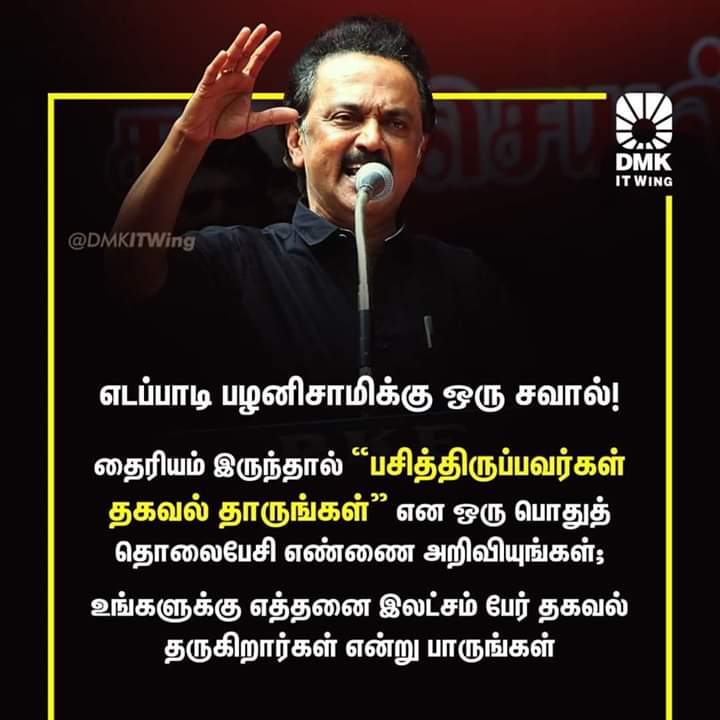 RajeshJmemba's tweet photo. மக்களுக்கு எதிராக எத்தனை திட்டங்கள் வந்தாலும் அதனை எதிர்த்து குரல் கொடுக்கும் ஒரே தலைவன்..

#PeopleLeaderMKStalin

@mkstalin 
@Udhaystalin 
@Anbil_Mahesh 
@arivalayam 
@dmk_youthwing 
@Illamaran21 
@TRBRajaa 
@tkarthick2020 https://t.co/7IUuIpVcXc