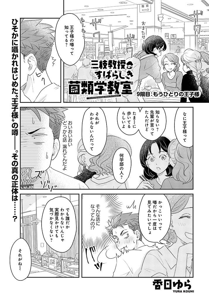 きのこの保存や展示は大変なんだなぁの回の試し読みです🍄
1/6 
