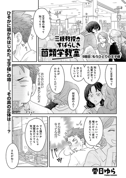 きのこの保存や展示は大変なんだなぁの回の試し読みです🍄
1/6 