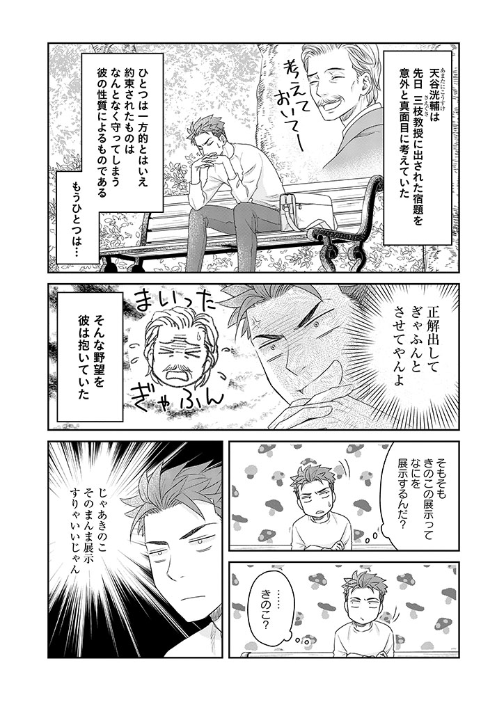 きのこの保存や展示は大変なんだなぁの回の試し読みです🍄
1/6 
