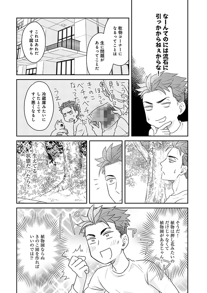 きのこの保存や展示は大変なんだなぁの回の試し読みです🍄
1/6 