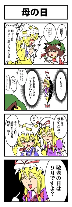 東方母の日4コマ

2年前に描いたやつ 