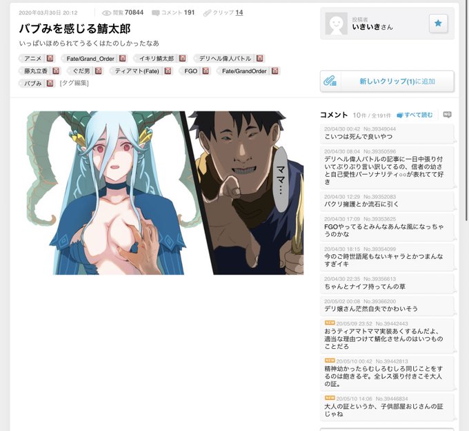 イキリ鯖太郎のtwitterイラスト検索結果 古い順