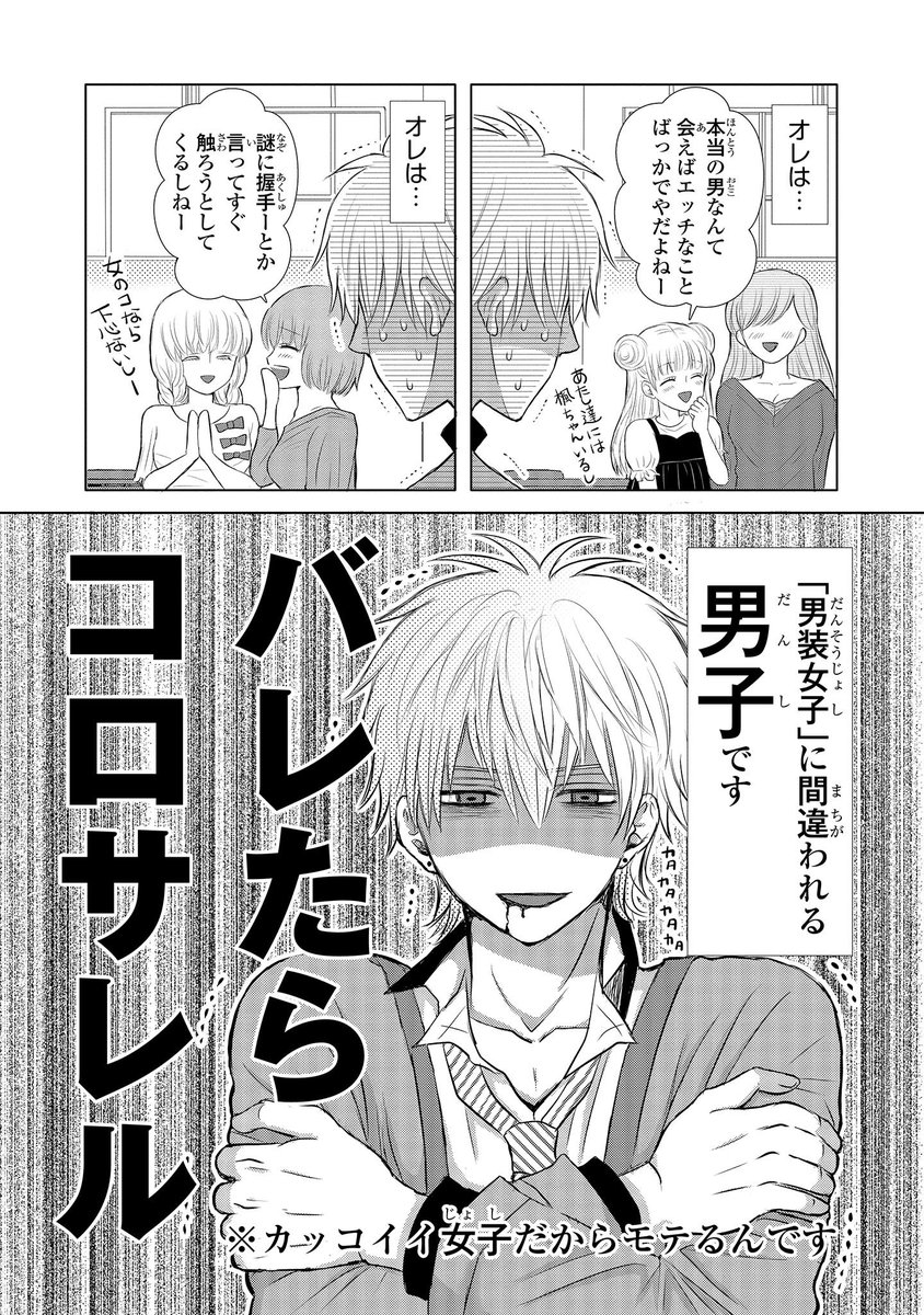 きらた コミックス発売中 14日まで半額です しかも無期限 男装女子のあるあるギャグ漫画です オレは男装女子じゃない きらた 電子コミックをお得にレンタル Renta T Co Tmfkwsdrie Renta Prより